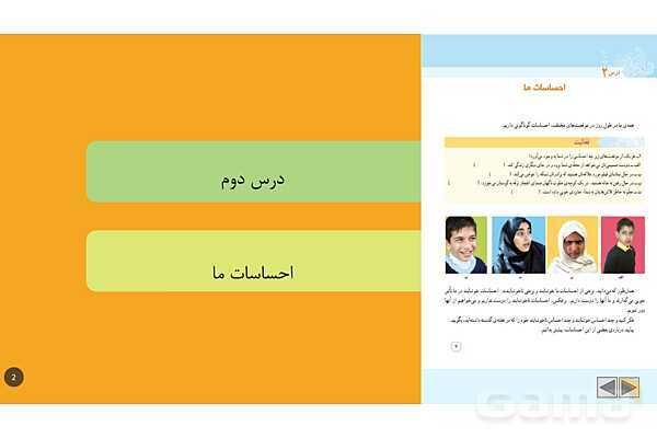 پاورپوینت آموزشی درس 2: احساسات ما | مطالعات پنجم- پیش نمایش
