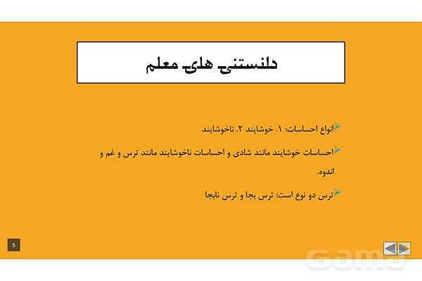 پاورپوینت آموزشی درس 2: احساسات ما | مطالعات پنجم- پیش نمایش