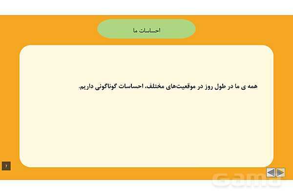 پاورپوینت آموزشی درس 2: احساسات ما | مطالعات پنجم- پیش نمایش