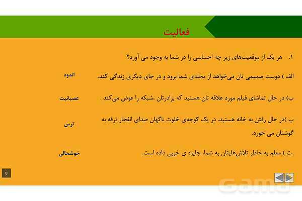 پاورپوینت آموزشی درس 2: احساسات ما | مطالعات پنجم- پیش نمایش