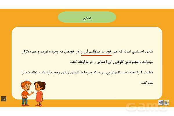 پاورپوینت آموزشی درس 2: احساسات ما | مطالعات پنجم- پیش نمایش