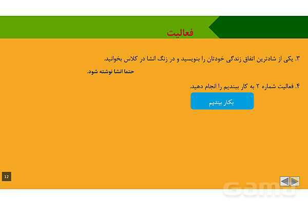 پاورپوینت آموزشی درس 2: احساسات ما | مطالعات پنجم- پیش نمایش