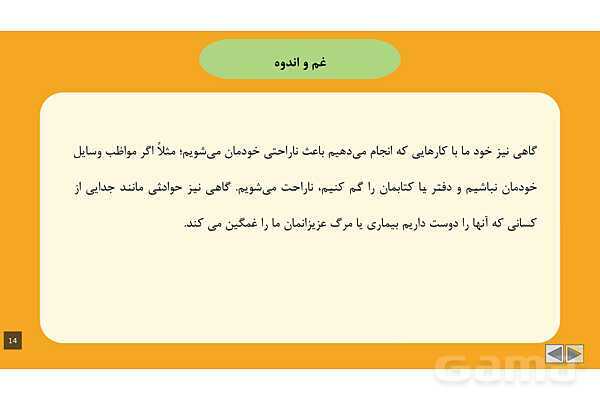 پاورپوینت آموزشی درس 2: احساسات ما | مطالعات پنجم- پیش نمایش