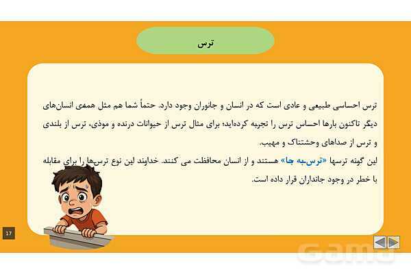 پاورپوینت آموزشی درس 2: احساسات ما | مطالعات پنجم- پیش نمایش