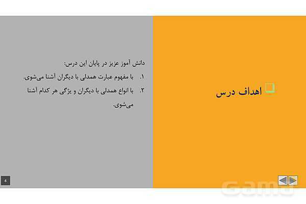 پاورپوینت آموزشی درس 3: همدلی با دیگران | مطالعات پنجم- پیش نمایش