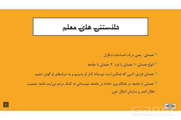 پاورپوینت آموزشی درس 3: همدلی با دیگران | مطالعات پنجم- پیش نمایش
