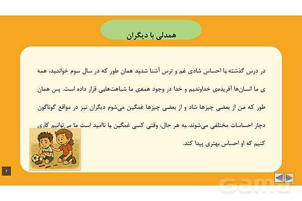 پاورپوینت آموزشی درس 3: همدلی با دیگران | مطالعات پنجم- پیش نمایش