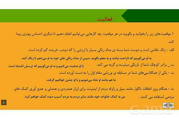 پاورپوینت آموزشی درس 3: همدلی با دیگران | مطالعات پنجم- پیش نمایش