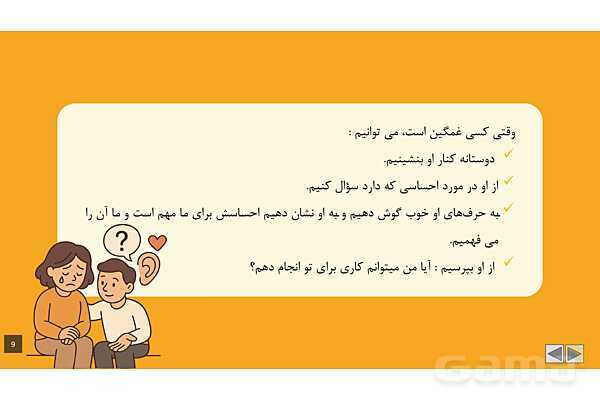 پاورپوینت آموزشی درس 3: همدلی با دیگران | مطالعات پنجم- پیش نمایش