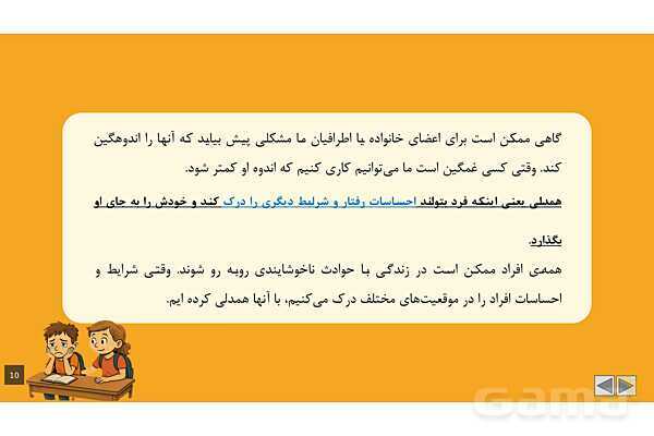 پاورپوینت آموزشی درس 3: همدلی با دیگران | مطالعات پنجم- پیش نمایش