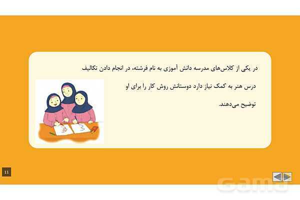 پاورپوینت آموزشی درس 3: همدلی با دیگران | مطالعات پنجم- پیش نمایش