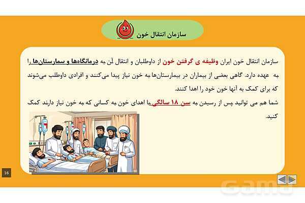 پاورپوینت آموزشی درس 3: همدلی با دیگران | مطالعات پنجم- پیش نمایش