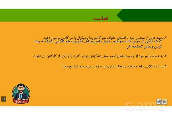 پاورپوینت آموزشی درس 3: همدلی با دیگران | مطالعات پنجم- پیش نمایش