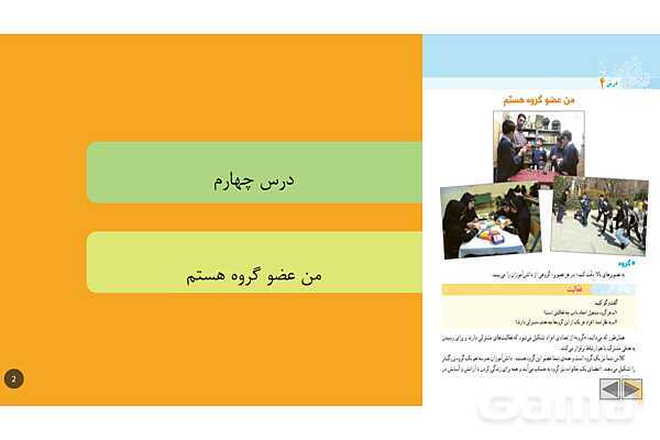 پاورپوینت آموزشی درس 4: من عضو گروه هستم | مطالعات پنجم- پیش نمایش