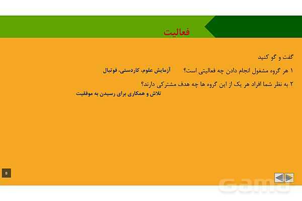 پاورپوینت آموزشی درس 4: من عضو گروه هستم | مطالعات پنجم- پیش نمایش