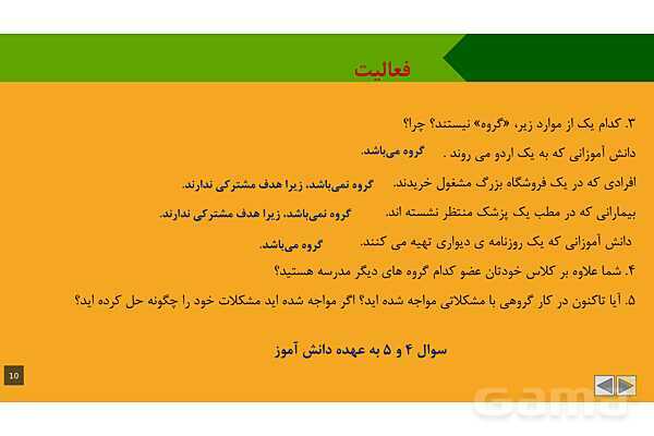 پاورپوینت آموزشی درس 4: من عضو گروه هستم | مطالعات پنجم- پیش نمایش