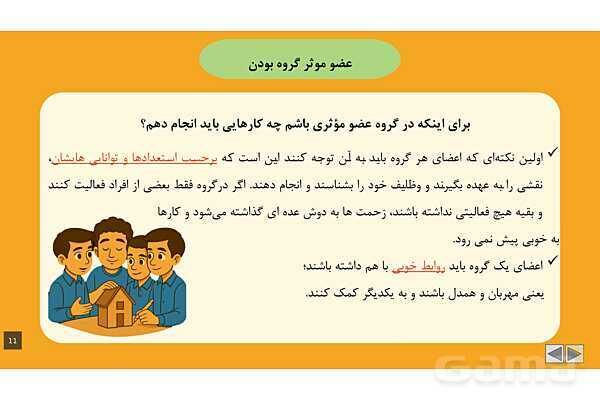 پاورپوینت آموزشی درس 4: من عضو گروه هستم | مطالعات پنجم- پیش نمایش