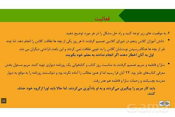 پاورپوینت آموزشی درس 4: من عضو گروه هستم | مطالعات پنجم- پیش نمایش