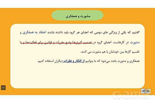 پاورپوینت آموزشی درس 4: من عضو گروه هستم | مطالعات پنجم- پیش نمایش