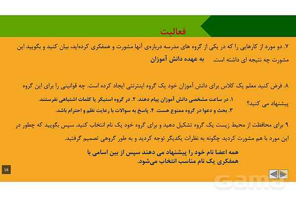 پاورپوینت آموزشی درس 4: من عضو گروه هستم | مطالعات پنجم- پیش نمایش