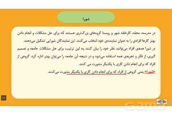 پاورپوینت آموزشی درس 4: من عضو گروه هستم | مطالعات پنجم- پیش نمایش