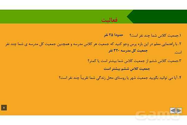 پاورپوینت آموزشی درس 5: جمعیت ایران | مطالعات پنجم- پیش نمایش