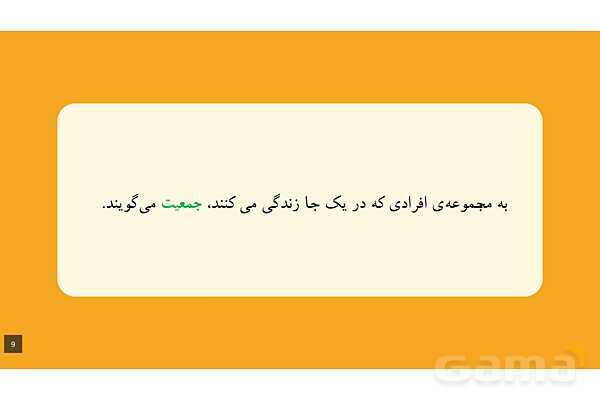 پاورپوینت آموزشی درس 5: جمعیت ایران | مطالعات پنجم- پیش نمایش