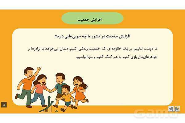 پاورپوینت آموزشی درس 5: جمعیت ایران | مطالعات پنجم- پیش نمایش