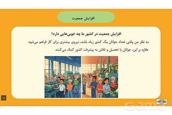 پاورپوینت آموزشی درس 5: جمعیت ایران | مطالعات پنجم- پیش نمایش