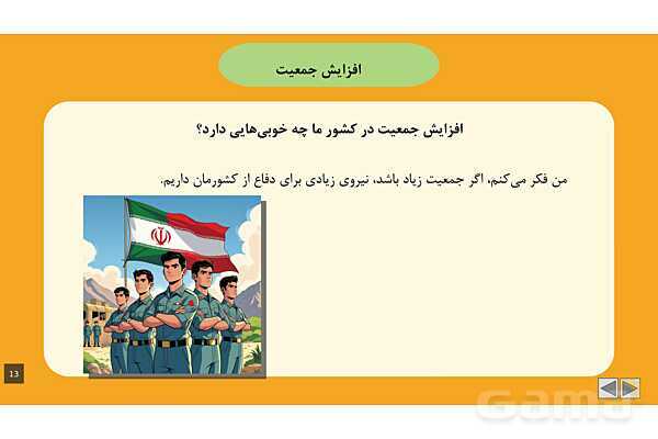 پاورپوینت آموزشی درس 5: جمعیت ایران | مطالعات پنجم- پیش نمایش