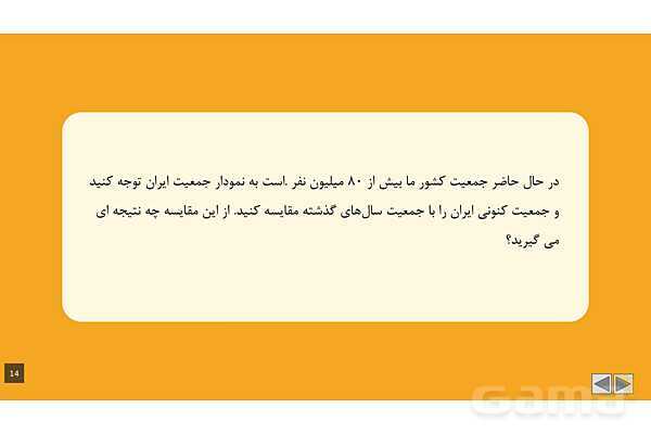 پاورپوینت آموزشی درس 5: جمعیت ایران | مطالعات پنجم- پیش نمایش