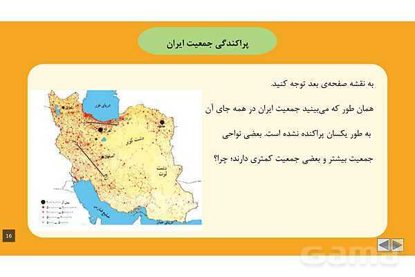 پاورپوینت آموزشی درس 5: جمعیت ایران | مطالعات پنجم- پیش نمایش