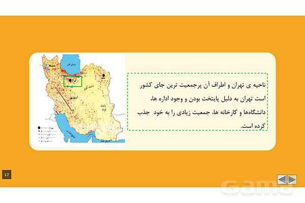 پاورپوینت آموزشی درس 5: جمعیت ایران | مطالعات پنجم- پیش نمایش