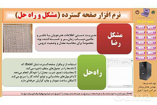 پاورپوینت پودمان 1: کار با نرم‌افزار صفحه گسترده | پیاده سازی سیستم های اطلاعاتی و طراحی وب رشته شبکه و نرم افزار- پیش نمایش