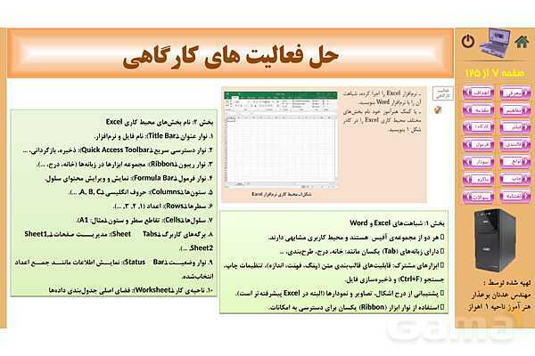 پاورپوینت پودمان 1: کار با نرم‌افزار صفحه گسترده | پیاده سازی سیستم های اطلاعاتی و طراحی وب رشته شبکه و نرم افزار- پیش نمایش