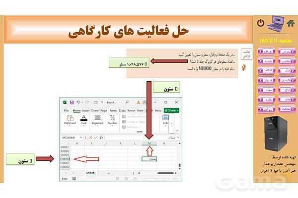 پاورپوینت پودمان 1: کار با نرم‌افزار صفحه گسترده | پیاده سازی سیستم های اطلاعاتی و طراحی وب رشته شبکه و نرم افزار- پیش نمایش