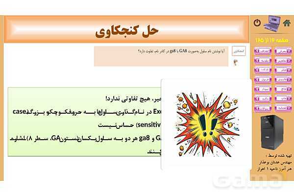 پاورپوینت پودمان 1: کار با نرم‌افزار صفحه گسترده | پیاده سازی سیستم های اطلاعاتی و طراحی وب رشته شبکه و نرم افزار- پیش نمایش