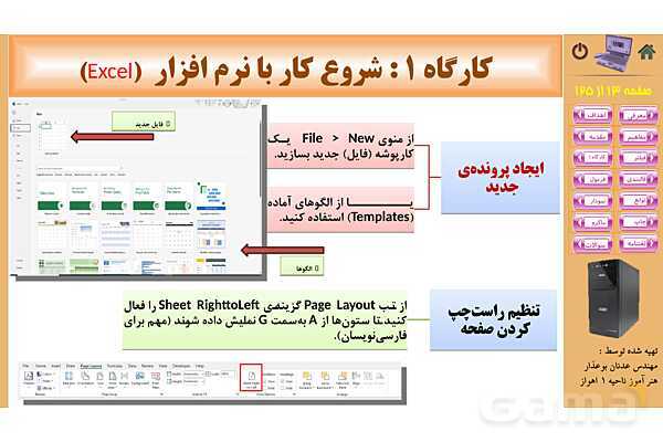 پاورپوینت پودمان 1: کار با نرم‌افزار صفحه گسترده | پیاده سازی سیستم های اطلاعاتی و طراحی وب رشته شبکه و نرم افزار- پیش نمایش