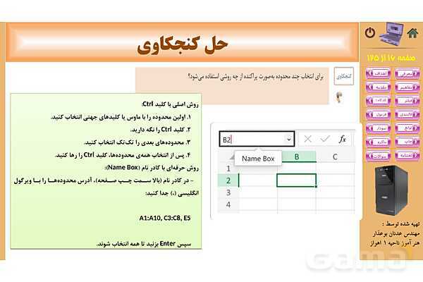 پاورپوینت پودمان 1: کار با نرم‌افزار صفحه گسترده | پیاده سازی سیستم های اطلاعاتی و طراحی وب رشته شبکه و نرم افزار- پیش نمایش
