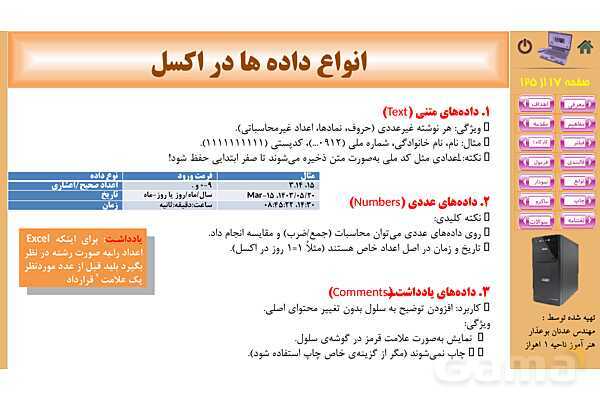 پاورپوینت پودمان 1: کار با نرم‌افزار صفحه گسترده | پیاده سازی سیستم های اطلاعاتی و طراحی وب رشته شبکه و نرم افزار- پیش نمایش