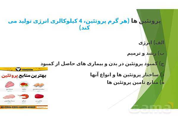 پاورپوینت درس 3 سلامت و بهداشت: برنامهی غذایی سالم- پیش نمایش