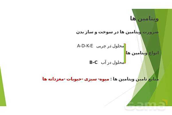 پاورپوینت درس 3 سلامت و بهداشت: برنامهی غذایی سالم- پیش نمایش