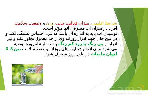 پاورپوینت درس 3 سلامت و بهداشت: برنامهی غذایی سالم- پیش نمایش