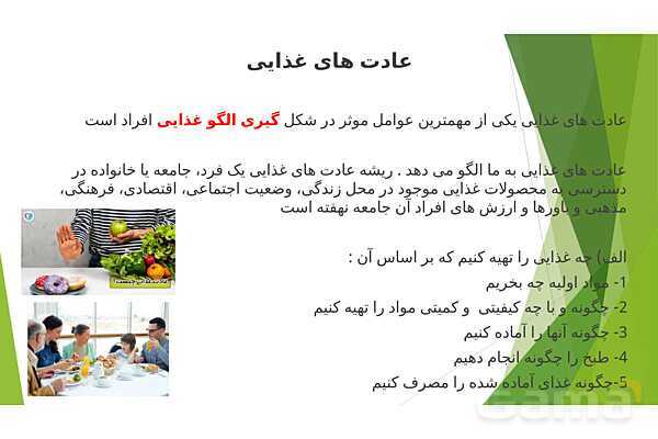 پاورپوینت درس 3 سلامت و بهداشت: برنامهی غذایی سالم- پیش نمایش