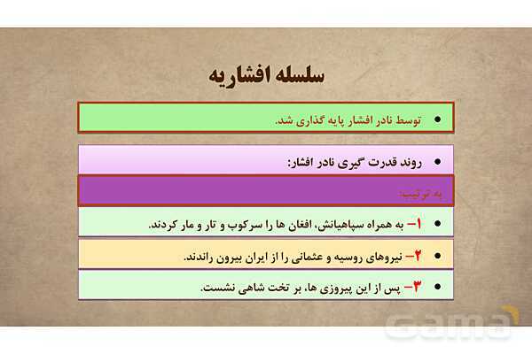 پاورپوینت آموزش درس 11 مطالعات اجتماعی نهم: تلاش برای حفظ استقلال و اتحاد سیاسی ایران- پیش نمایش
