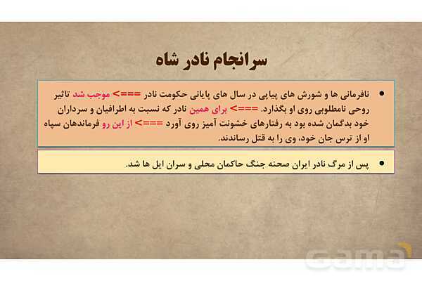 پاورپوینت آموزش درس 11 مطالعات اجتماعی نهم: تلاش برای حفظ استقلال و اتحاد سیاسی ایران- پیش نمایش