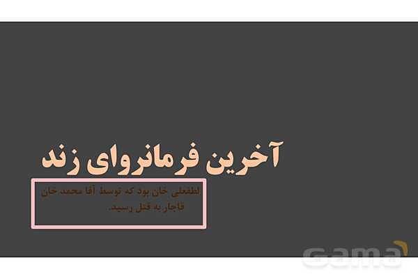 پاورپوینت آموزش درس 11 مطالعات اجتماعی نهم: تلاش برای حفظ استقلال و اتحاد سیاسی ایران- پیش نمایش