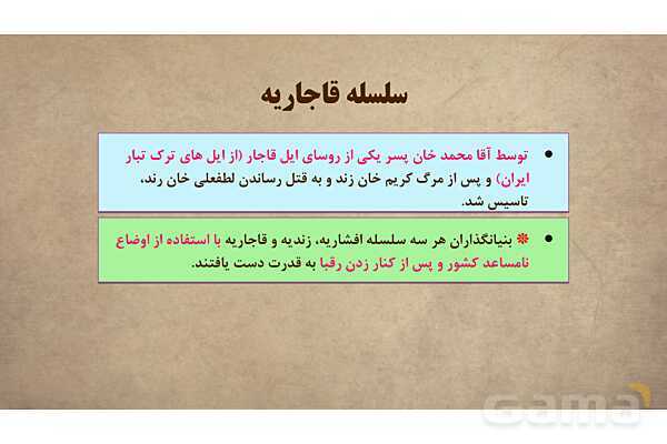پاورپوینت آموزش درس 11 مطالعات اجتماعی نهم: تلاش برای حفظ استقلال و اتحاد سیاسی ایران- پیش نمایش