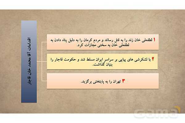 پاورپوینت آموزش درس 11 مطالعات اجتماعی نهم: تلاش برای حفظ استقلال و اتحاد سیاسی ایران- پیش نمایش