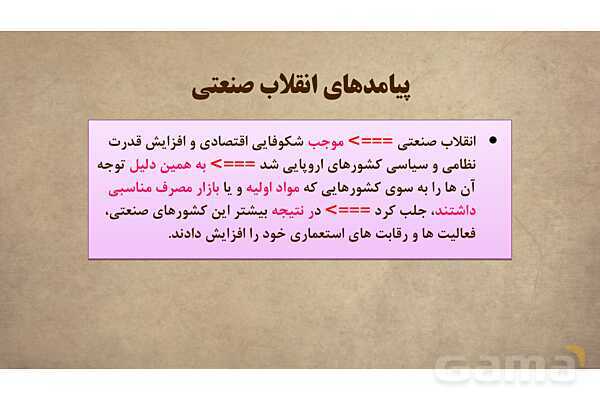 پاورپوینت آموزش درس 11 مطالعات اجتماعی نهم: تلاش برای حفظ استقلال و اتحاد سیاسی ایران- پیش نمایش